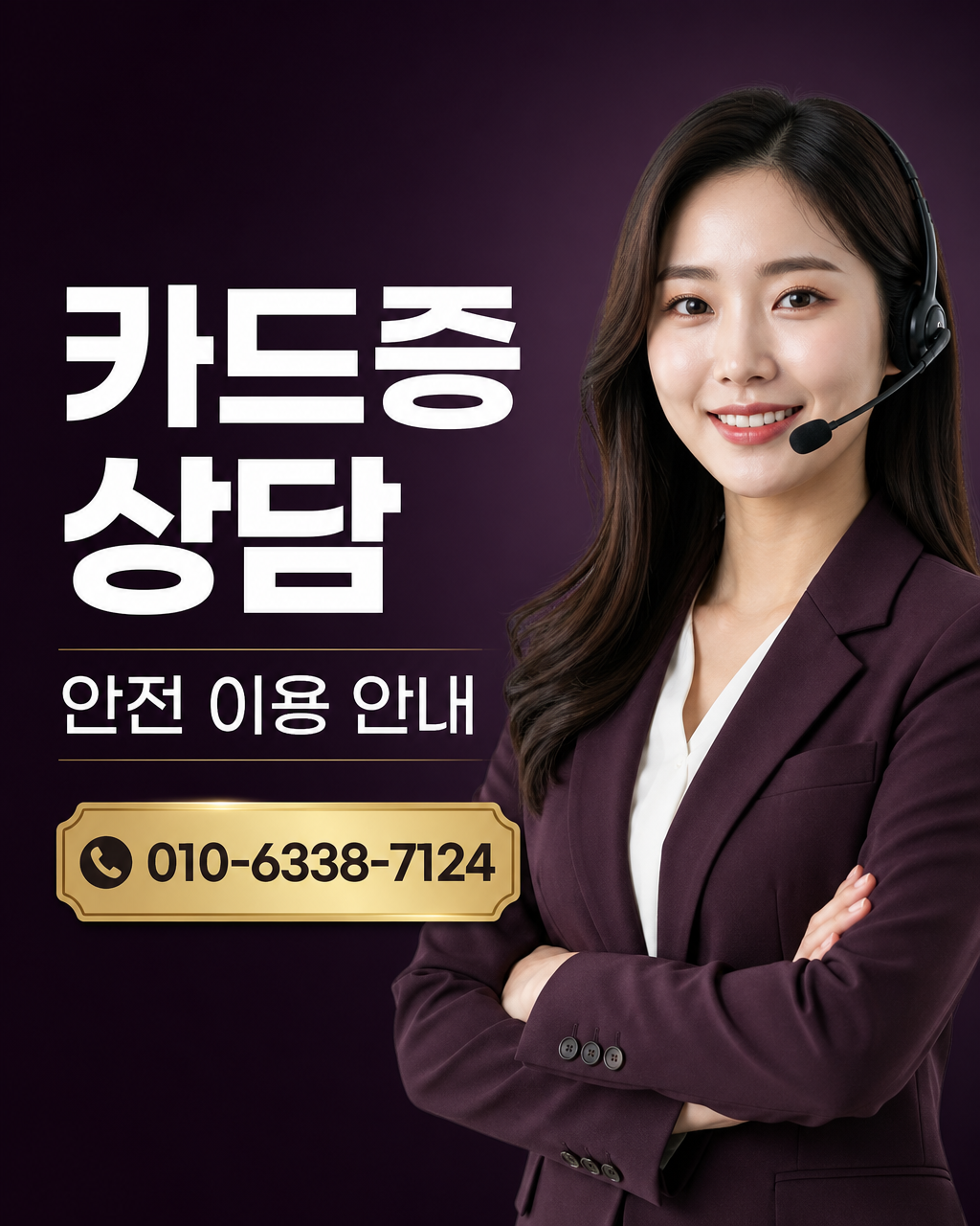 Sh수협카드 현금화 상담 010-6338-7124